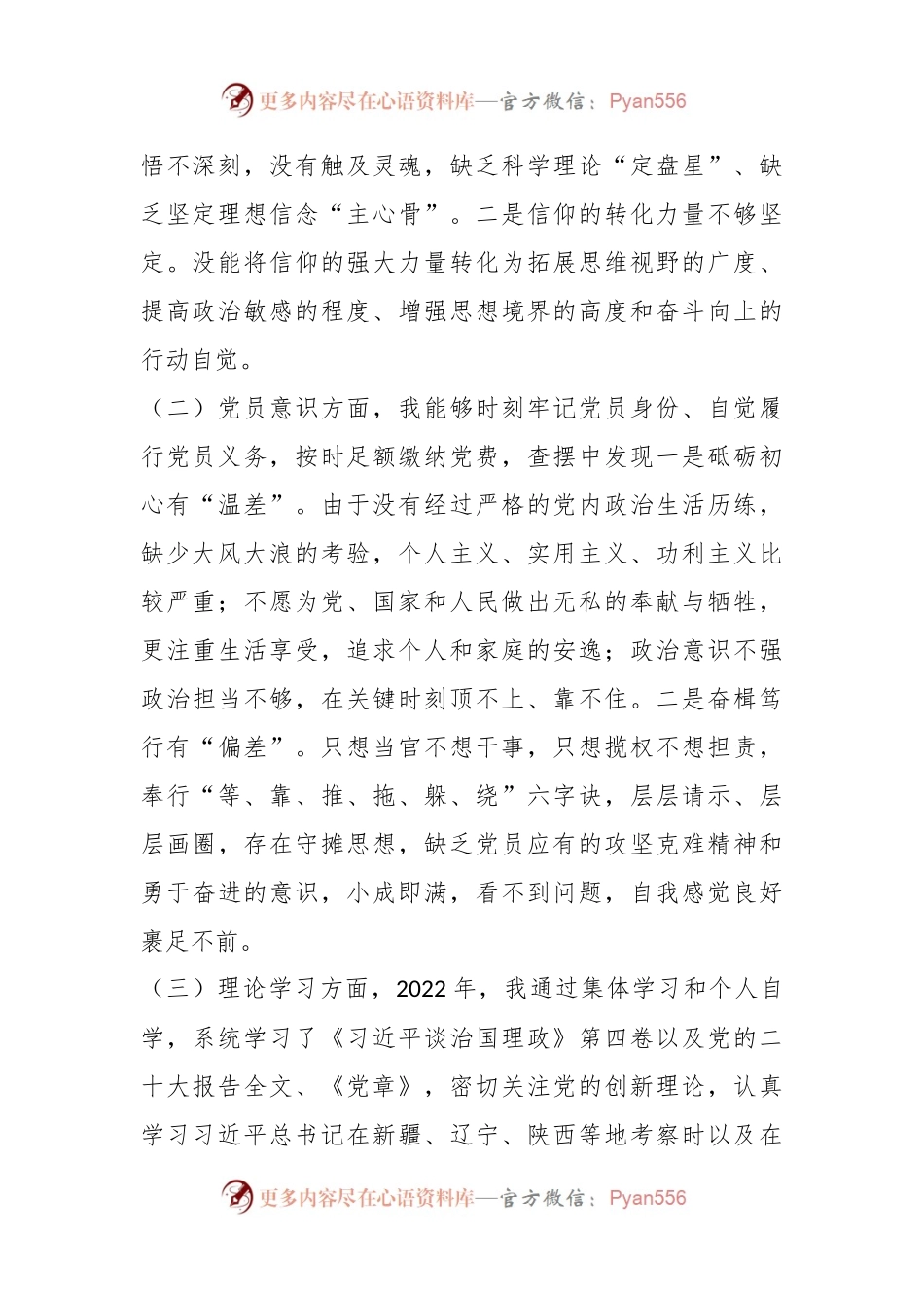 X党员干部上年组织生活会六个方面对照检查材料.docx_第2页