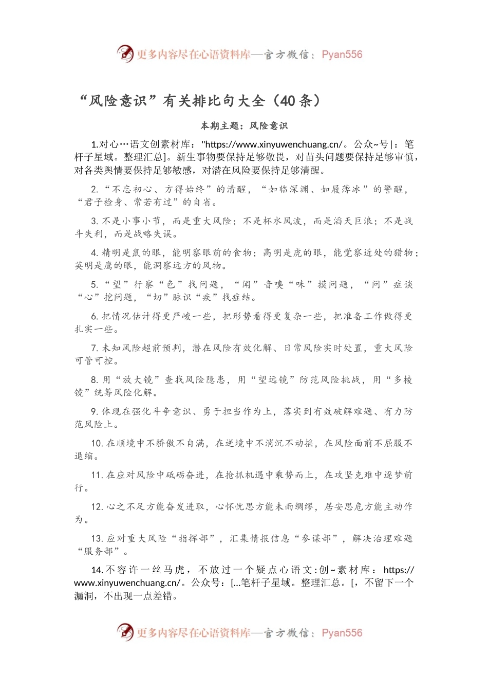 “风险意识”有关排比句大全（40条）.docx_第1页