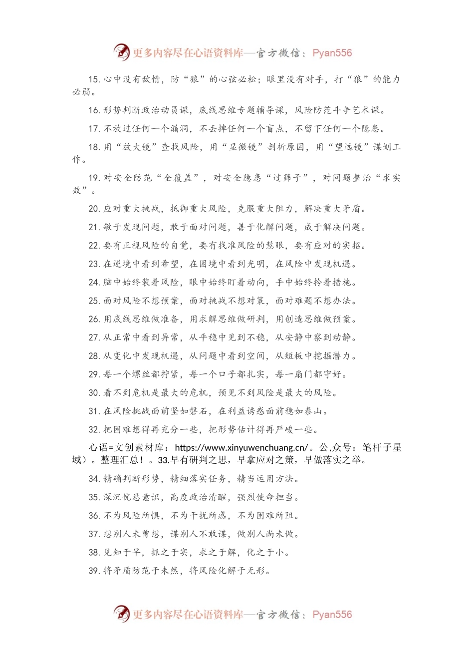 “风险意识”有关排比句大全（40条）.docx_第2页