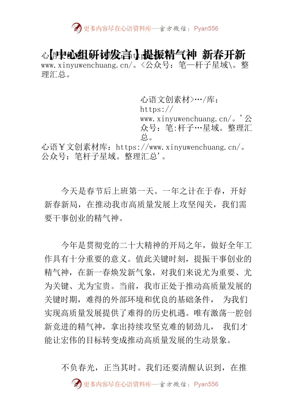 【中心组研讨发言】提振精气神 新春开新局.docx_第1页