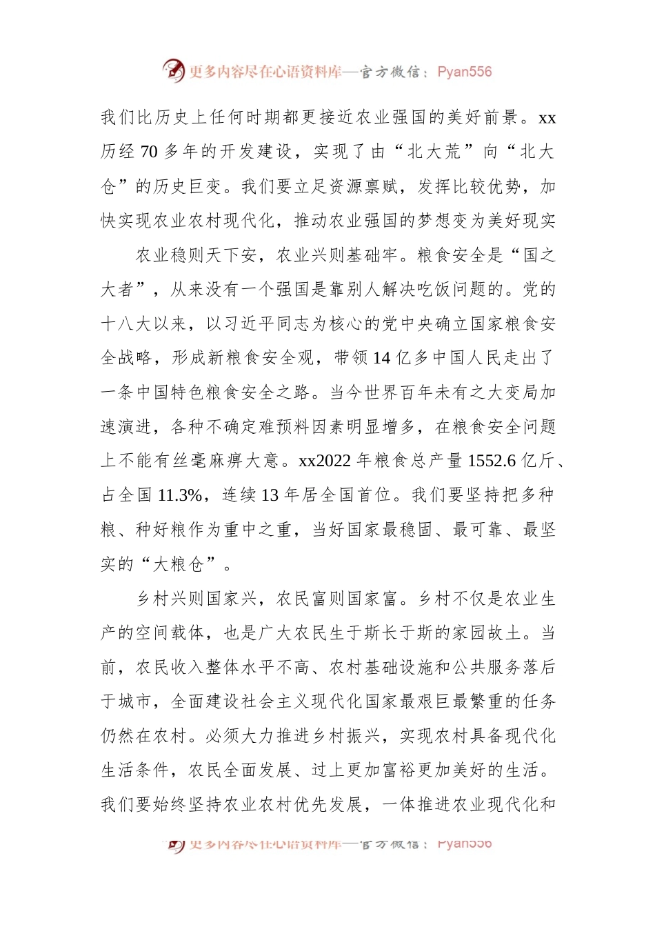 “三农”工作主题发言材料：努力在农业强国建设中担当作为走在前列.docx_第2页