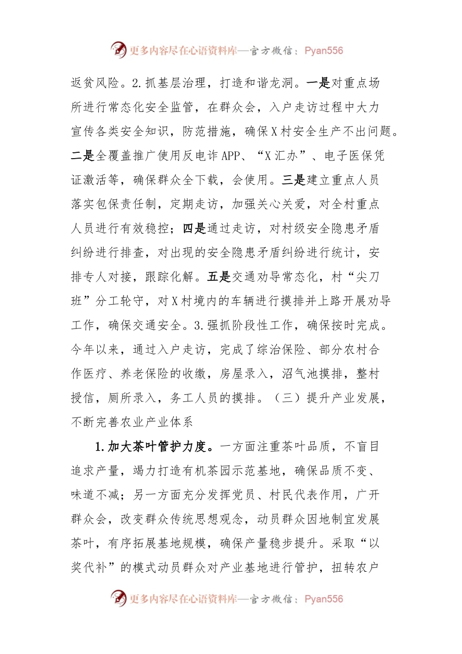 X村2023年党务村务工作报告.docx_第2页