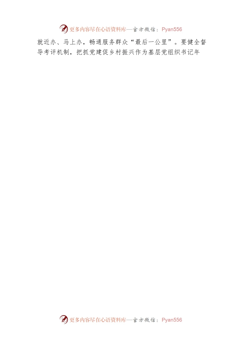 “四步走”为乡村振兴增色添彩.docx_第2页