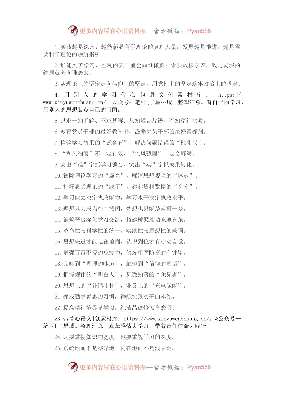 “真理力量”“领航指引”：学习教育类过渡句50例.docx_第1页