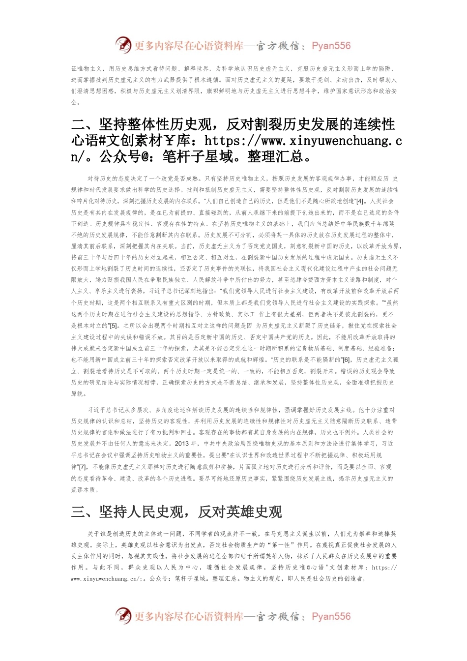 【党课讲稿】习近平总书记关于批判历史虚无主义重要论述的核心要义.docx_第2页
