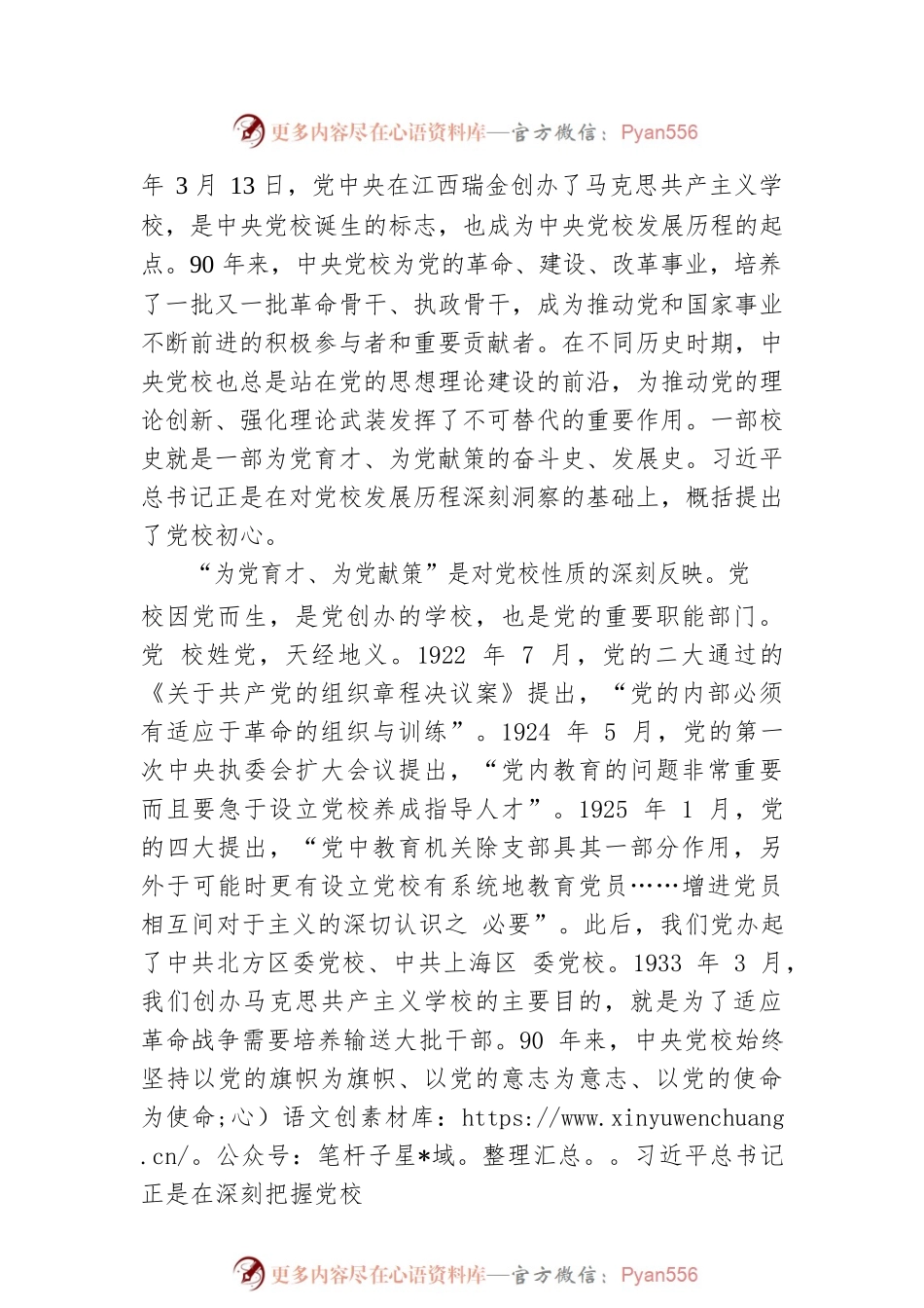 【学习习近平总书记在中央党校建校90周年庆祝大会暨2023年春季学期开学典礼上重要讲话精神体会文章】彰显党校独特价值和优势.docx_第2页