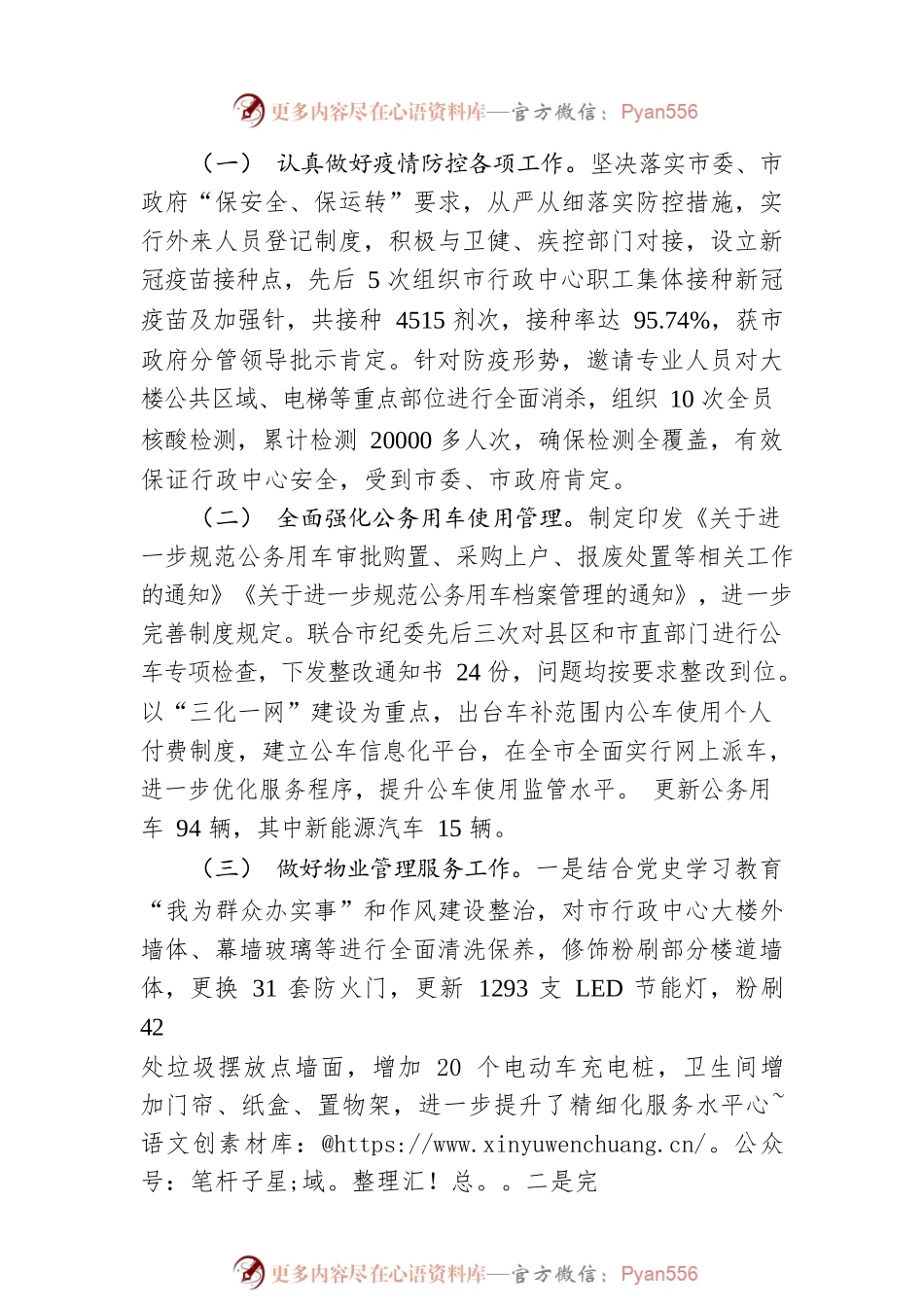 XX市机关事务管理局党组成员、副局长20XX年度个人述职述责述廉报告（20220228）.docx_第2页