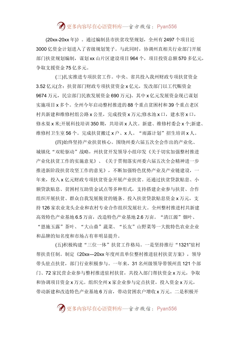 X州年终精准扶贫工作总结.docx_第1页
