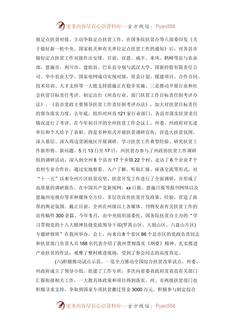 X州年终精准扶贫工作总结.docx_第2页