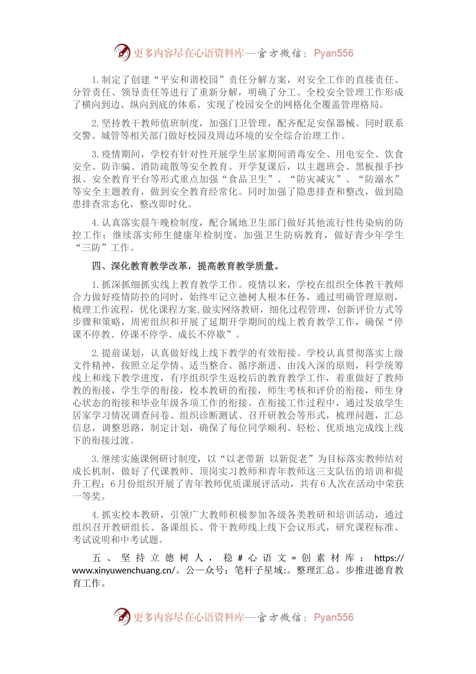 X中学2020-2021学年上半年工作汇报材料.docx_第2页