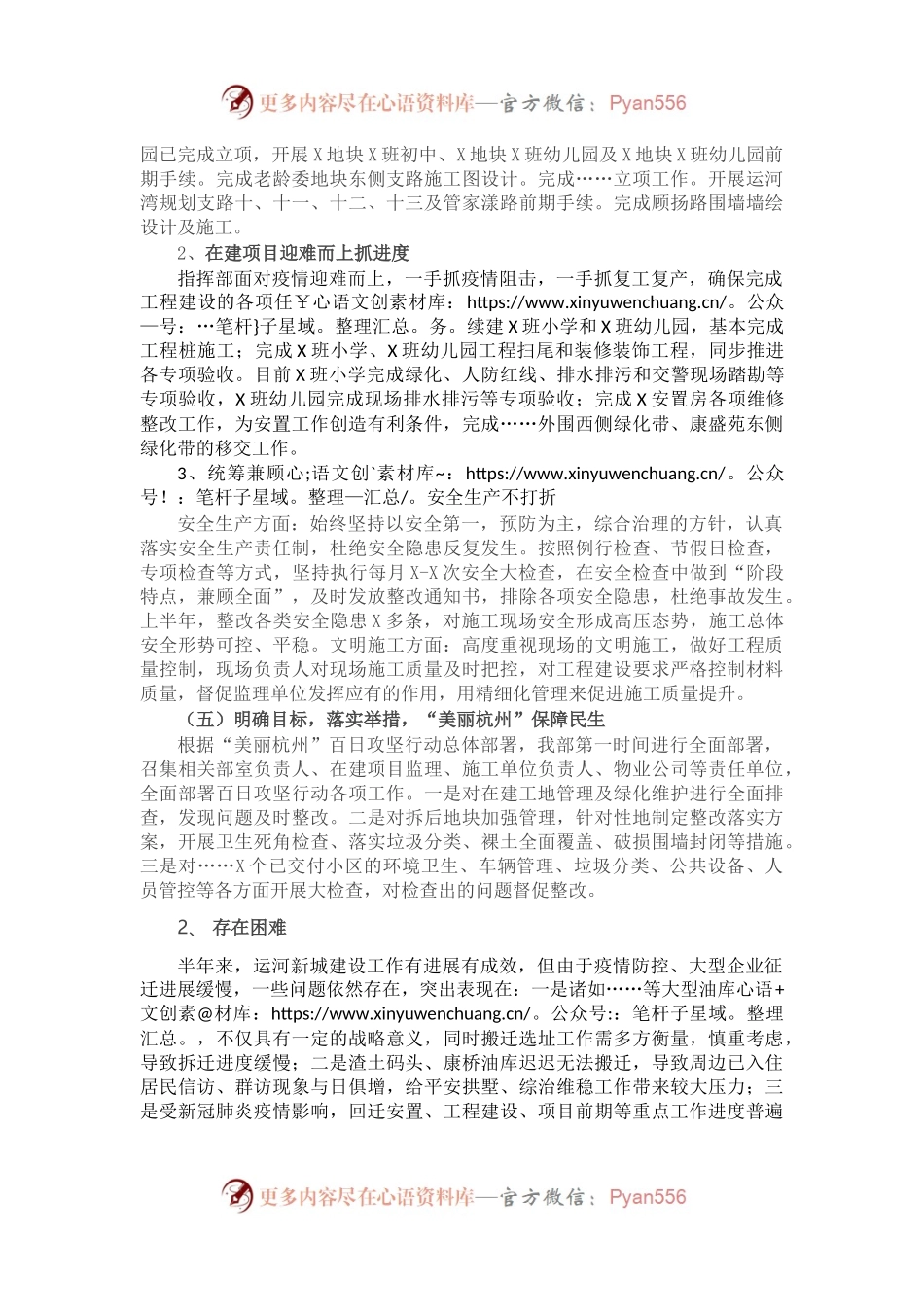 X区运河指挥部迎接调研工作汇报.docx_第2页