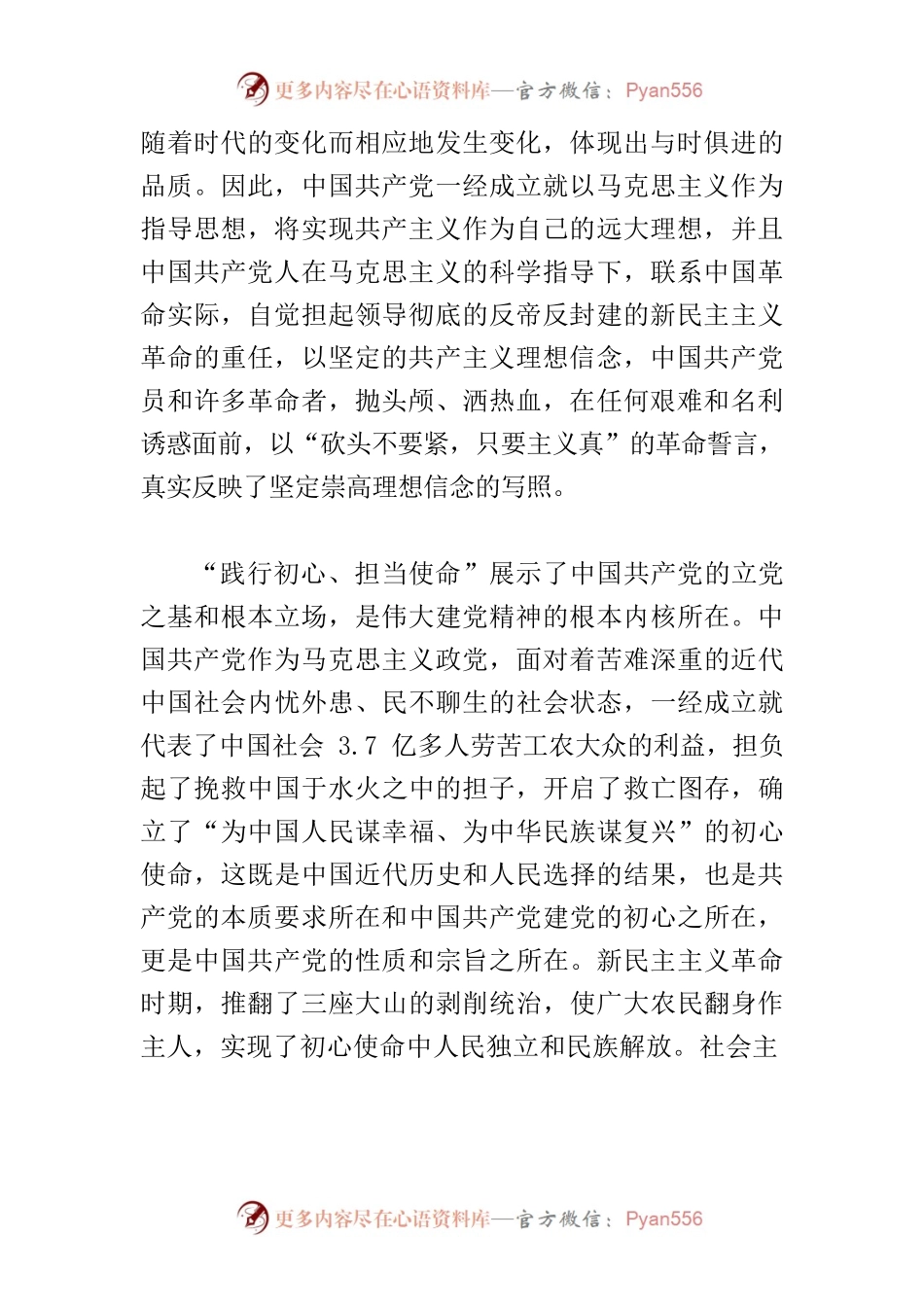 【党课讲稿】伟大建党精神的内涵及价值研究.docx_第2页