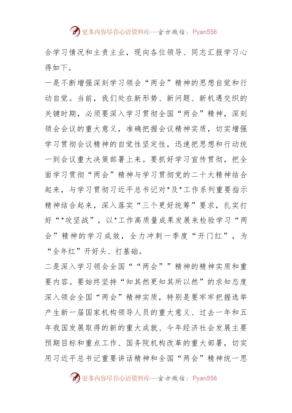 XX普通党员干部学习全国“两会”精神的发言.docx_第2页