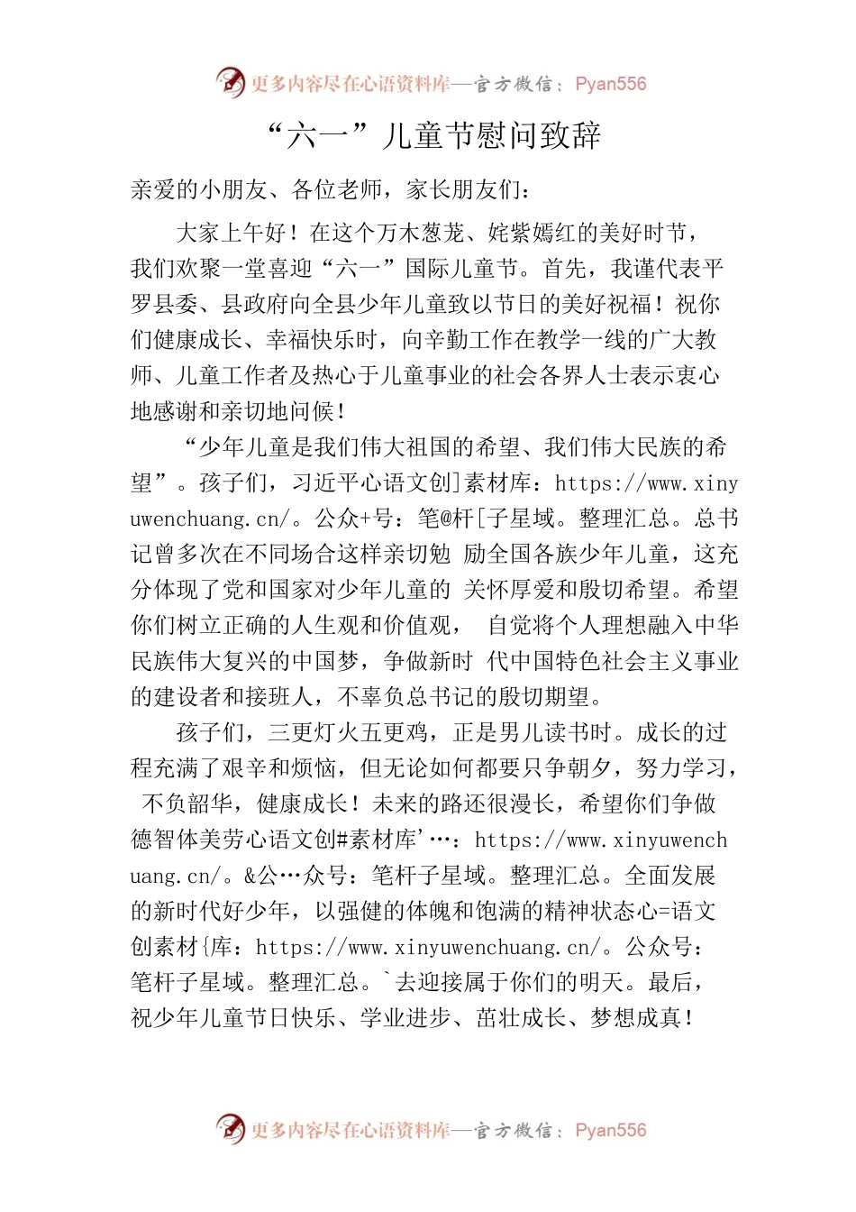 “六一”儿童节慰问领导讲话稿（小学）.docx_第1页