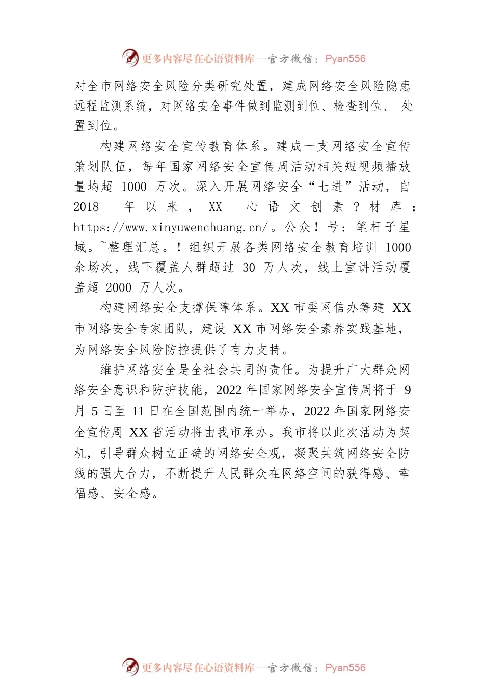 XX市推进网络安全工作综述（20220904）.docx_第2页