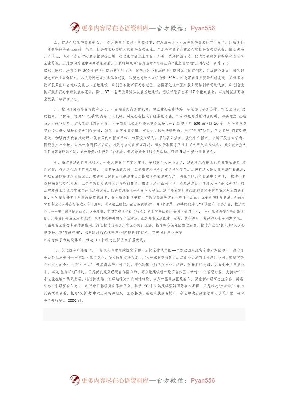 【中心组研讨发言】坚持稳进提质 深化改革开放 为全省大局作出新的更大贡献.docx_第2页