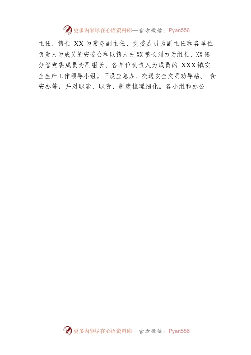 XX镇2023年安全生产上半年工作总结和下半年工作计划.docx_第2页