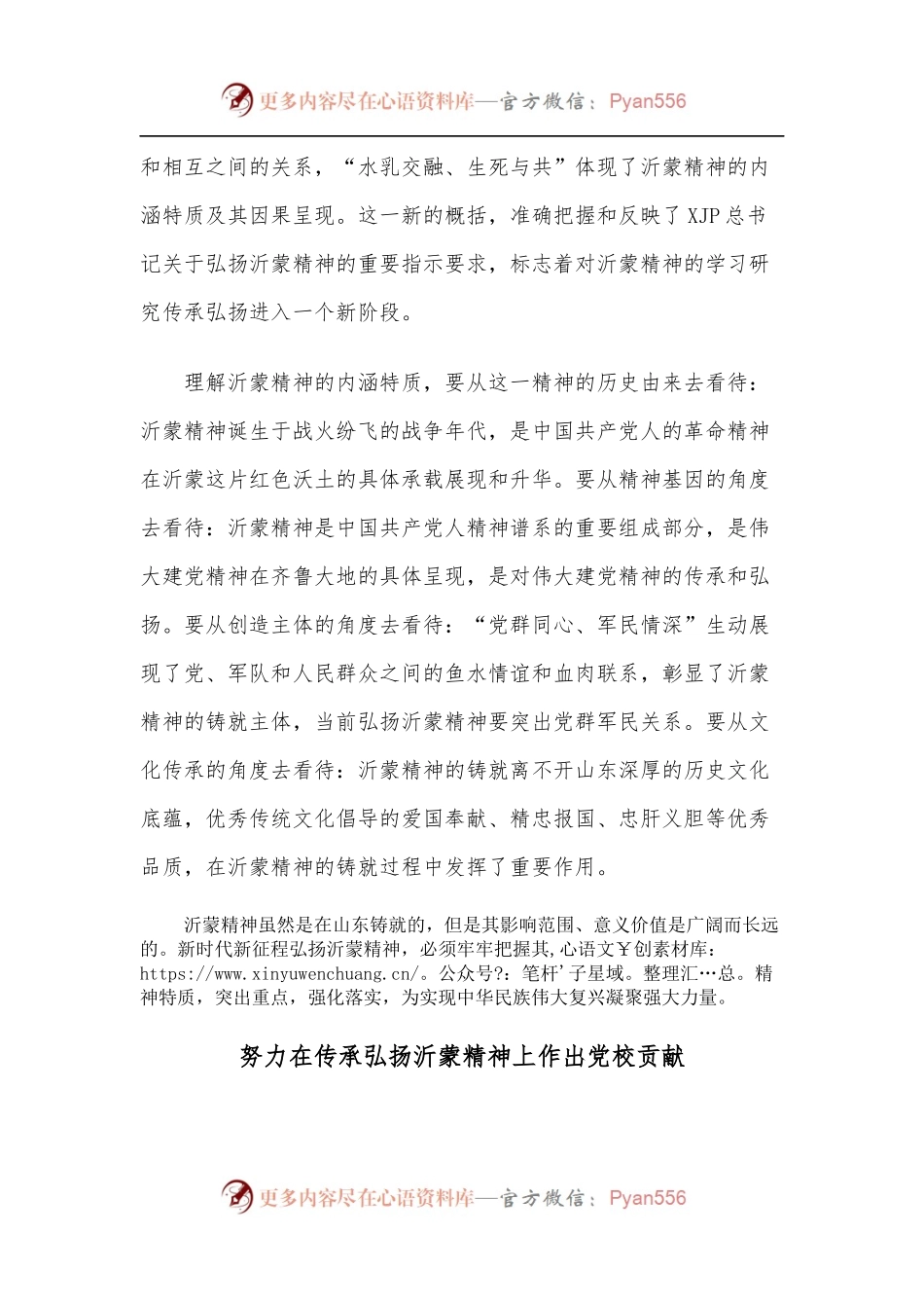 [8篇]弘扬沂蒙精神座谈会发言汇编.docx_第2页