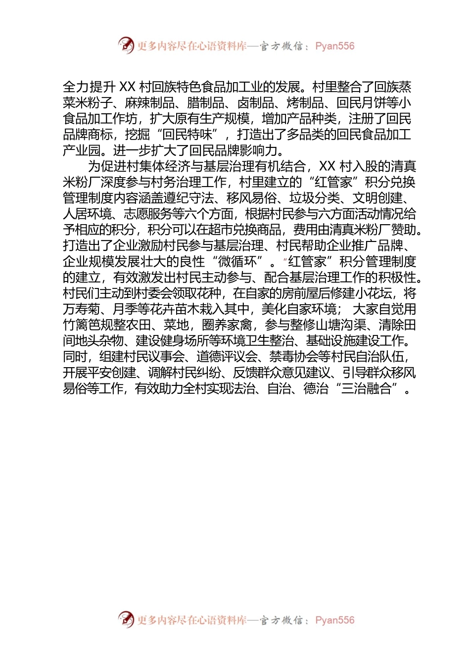 XX村发展村级集体经济案列——突出农产品加工  夯实农业基础  实现富民兴.docx_第2页