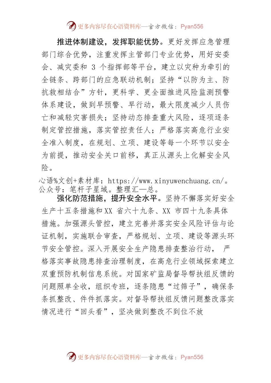 【应急管理局局长中心组研讨发言】深入学习贯彻党的二十大精神 扎实推进应急管理工作向纵深发展.docx_第2页