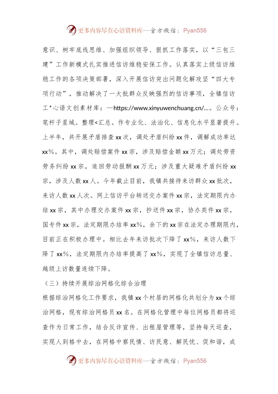 XX镇综治工作2024年上半年工作总结.docx_第2页