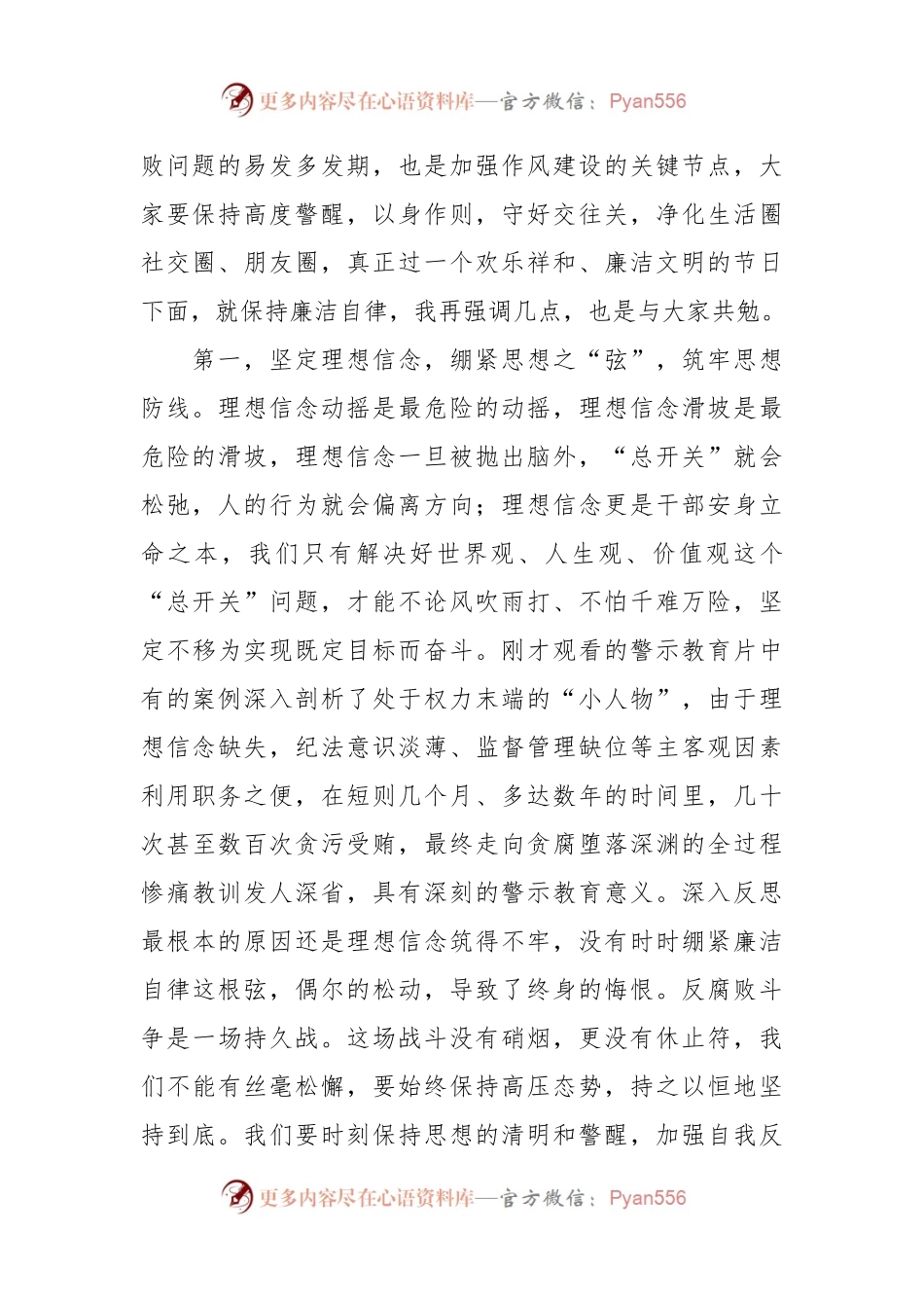 XX机关领导在“中秋”“国庆”节前廉政教育集体谈话上的讲话.docx_第2页
