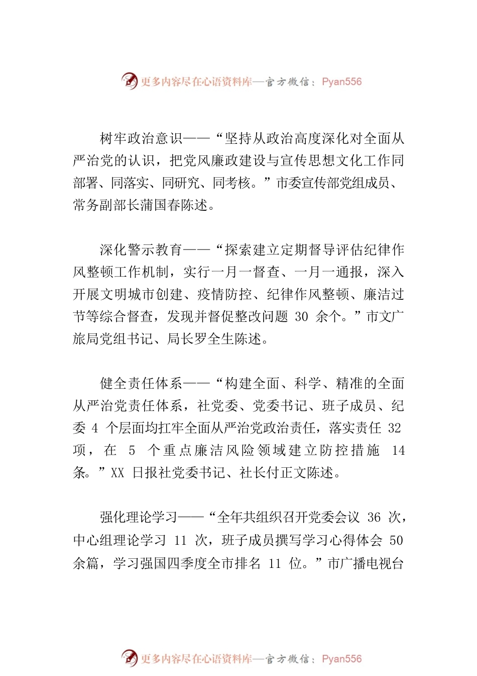 【宣传思想文化工作】“四责同述”晒答卷 锻造新时代宣传铁军.docx_第2页