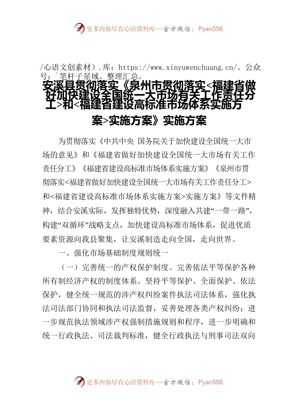 X县贯彻落实《泉州市贯彻落实做好加快建设全国统一大市场有关工作责任分工实施方案》实施方案.docx_第1页