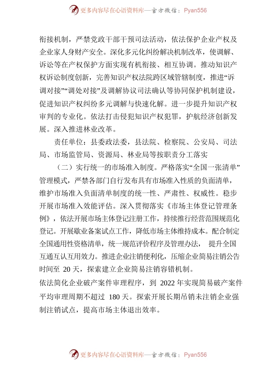 X县贯彻落实《泉州市贯彻落实做好加快建设全国统一大市场有关工作责任分工实施方案》实施方案.docx_第2页