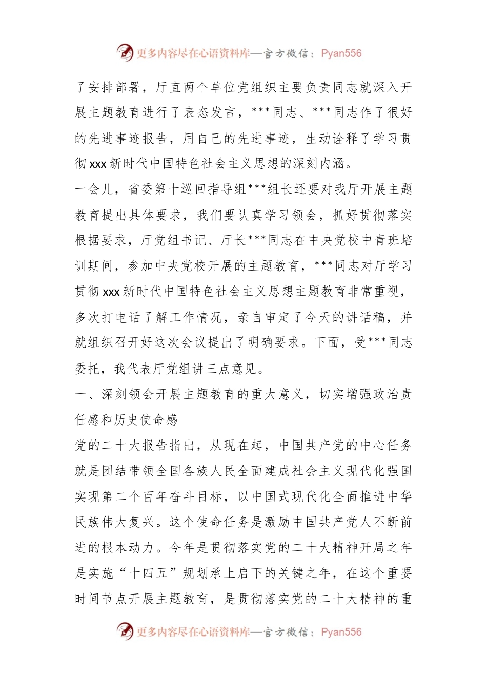 XX领导干部在省住建厅主题教育工作会议上的讲话.docx_第2页