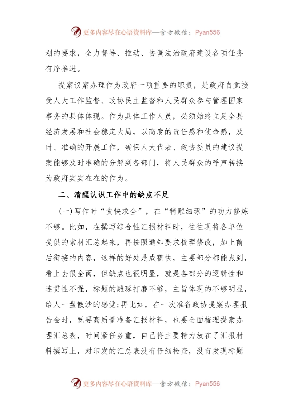 “三抓三提”专题生活会发言材料.docx_第2页
