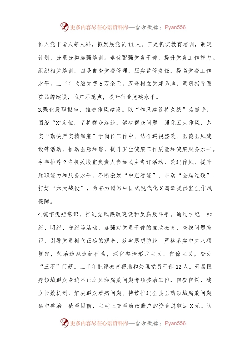 X县卫生健康委2024年上半年工作总结及下半年工作计划.docx_第2页