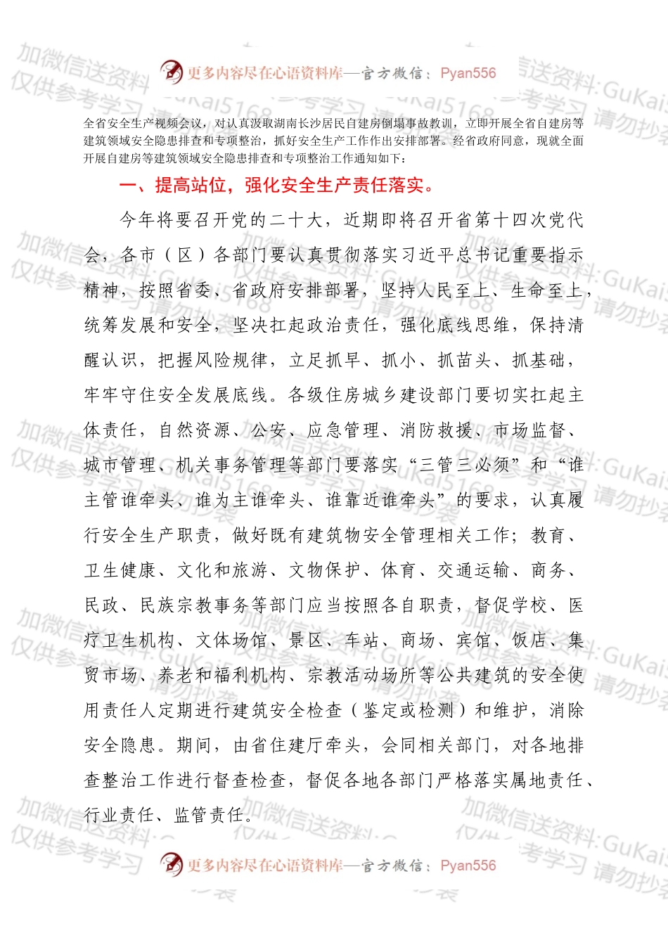 xx省安全生产委员会关于全面开展自建房等建筑领域安全隐患排查和专项整治的紧急通知.docx_第2页