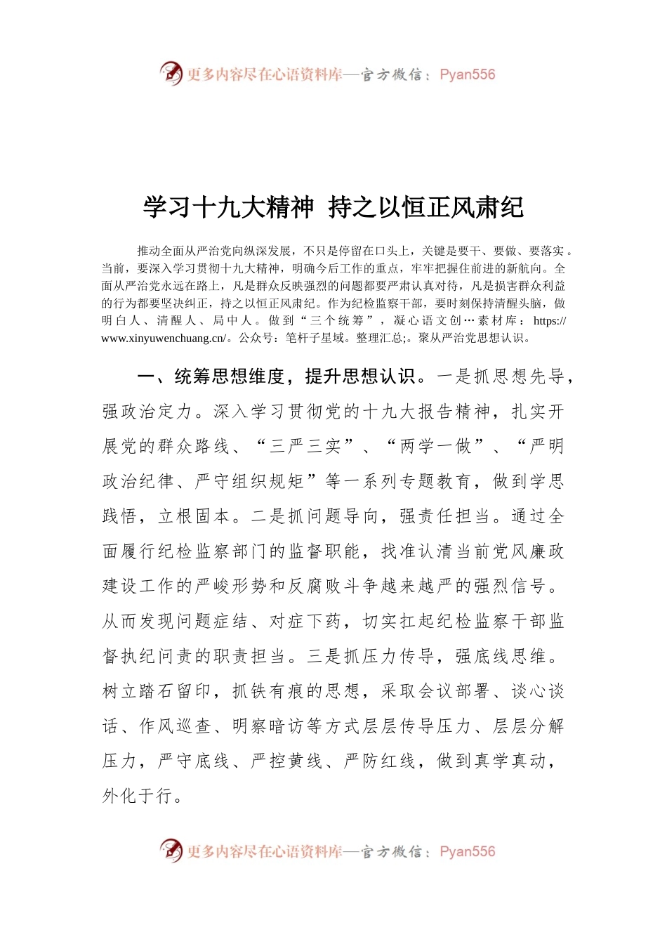 【心得体会】学习十九大精神 持之以恒正风肃纪.docx_第1页