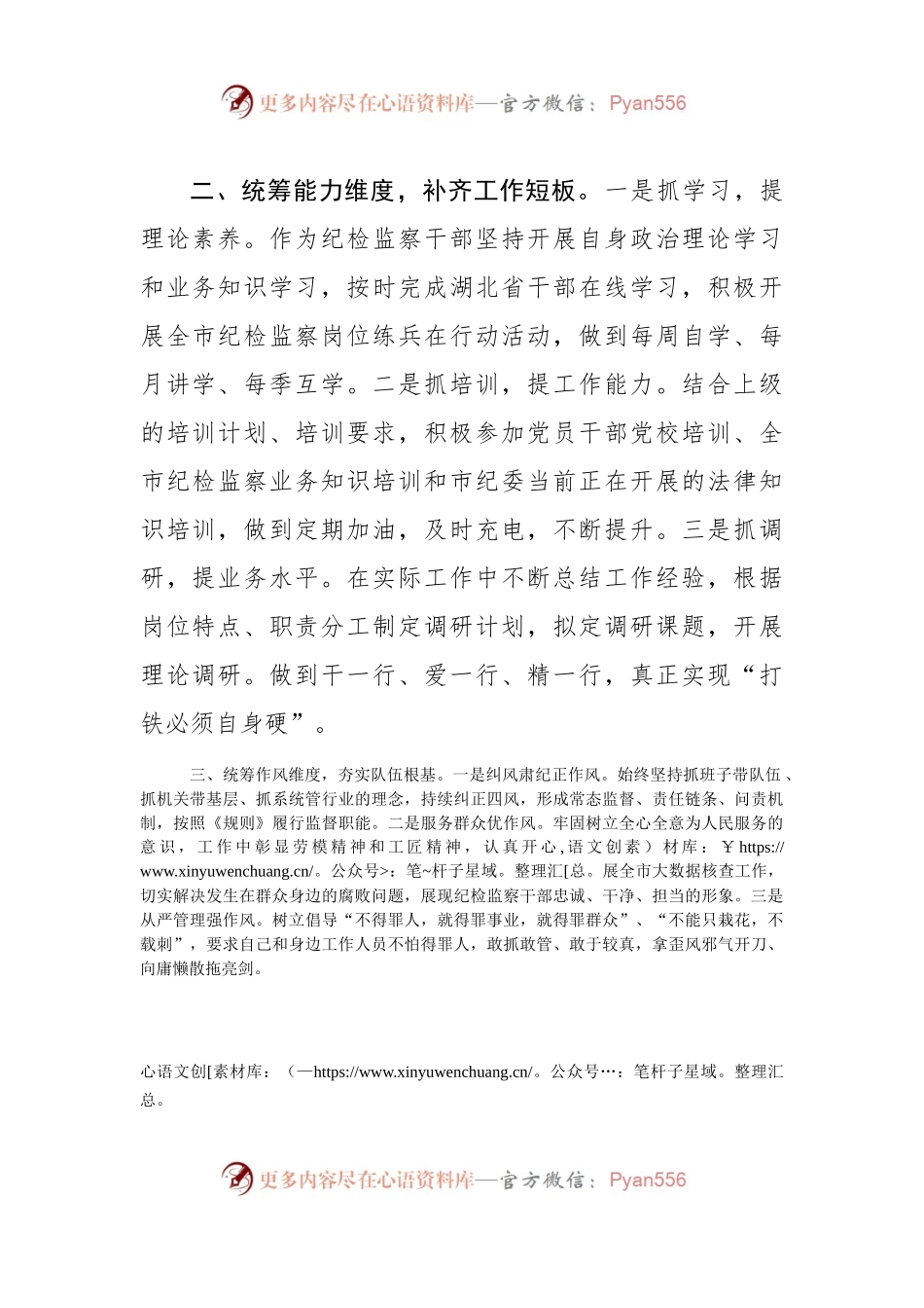 【心得体会】学习十九大精神 持之以恒正风肃纪.docx_第2页