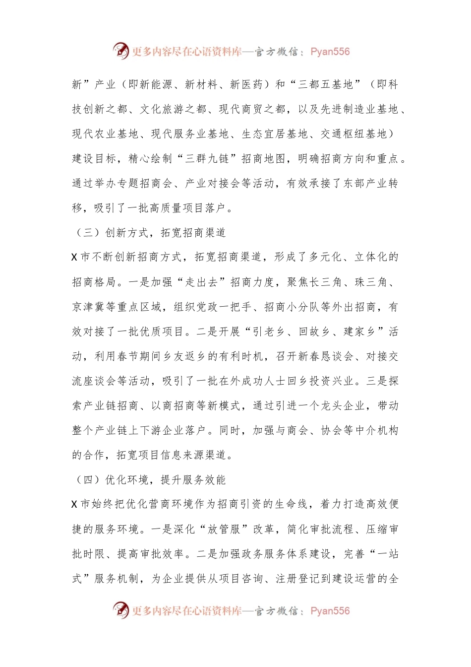 X市招商引资工作情况汇报.docx_第2页