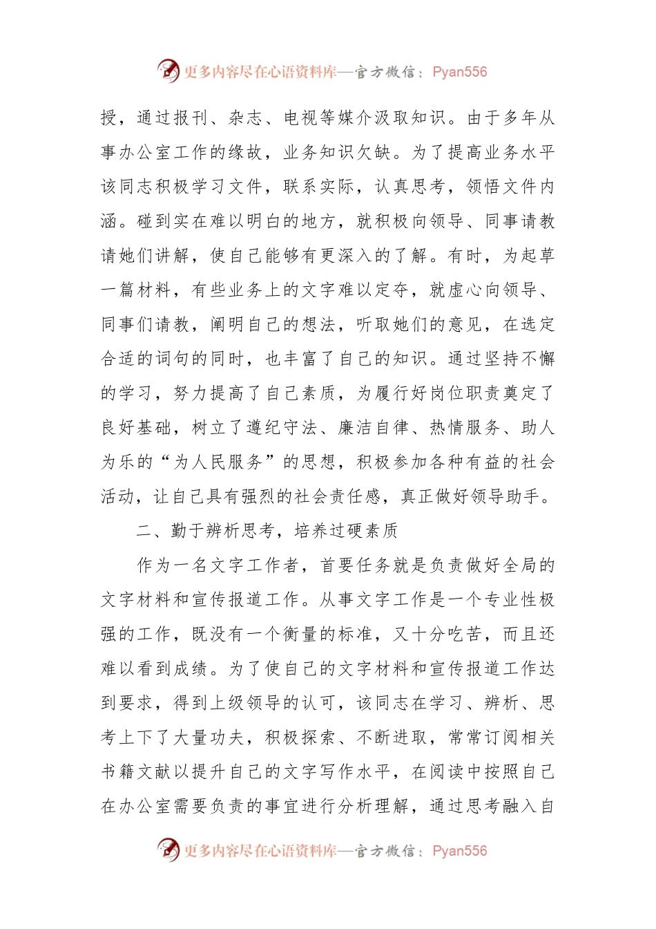 XX民政局办公室主任个人先进事迹材料.docx_第2页