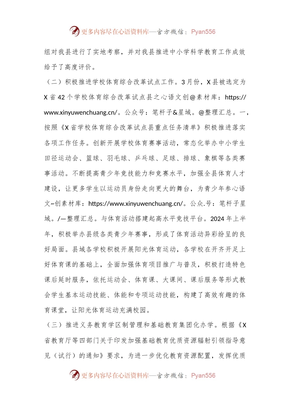 X县教育体育局2024年上半年改革工作情况汇报.docx_第2页