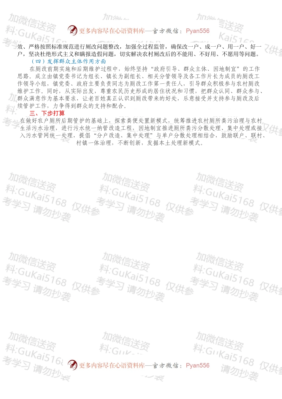 XX镇厕改工作典型做法.docx_第2页