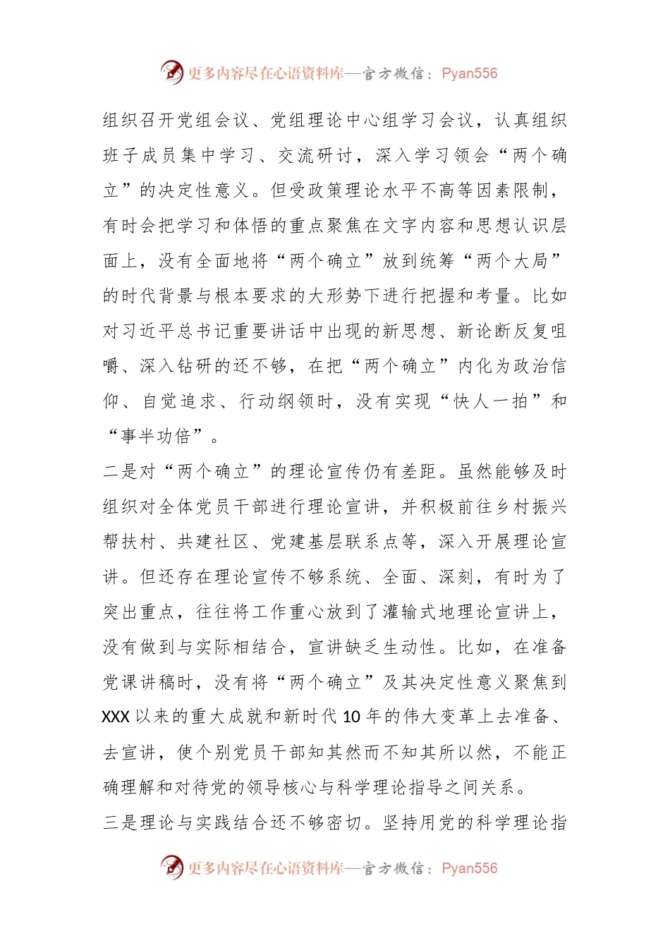 X市医疗保障局上年度党员领导干部民主生活会（六个带头）对照检查材料.docx_第2页
