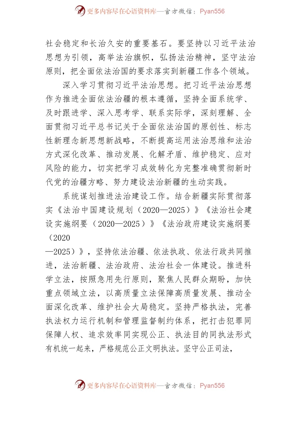 【党课讲稿】完整准确贯彻新时代党的治疆方略 努力建设新时代中国特色社会主义新疆.docx_第2页
