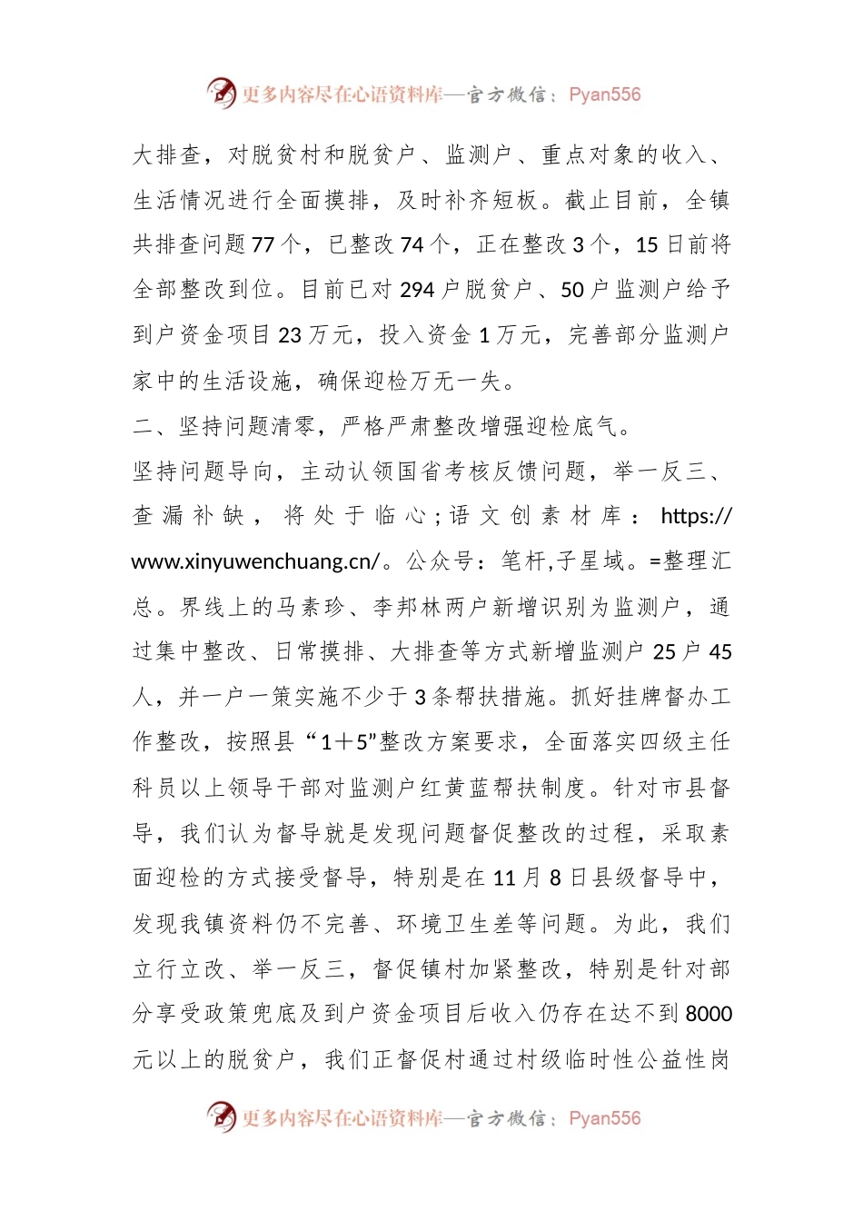 XX镇巩固拓展脱贫攻坚成果后评估迎检工作汇报发言.docx_第2页
