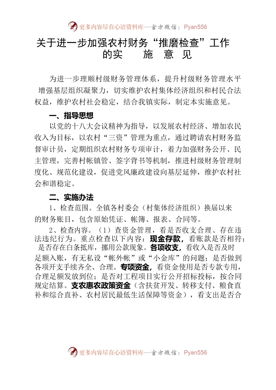 “推磨检查”工作的实施意见.docx_第1页