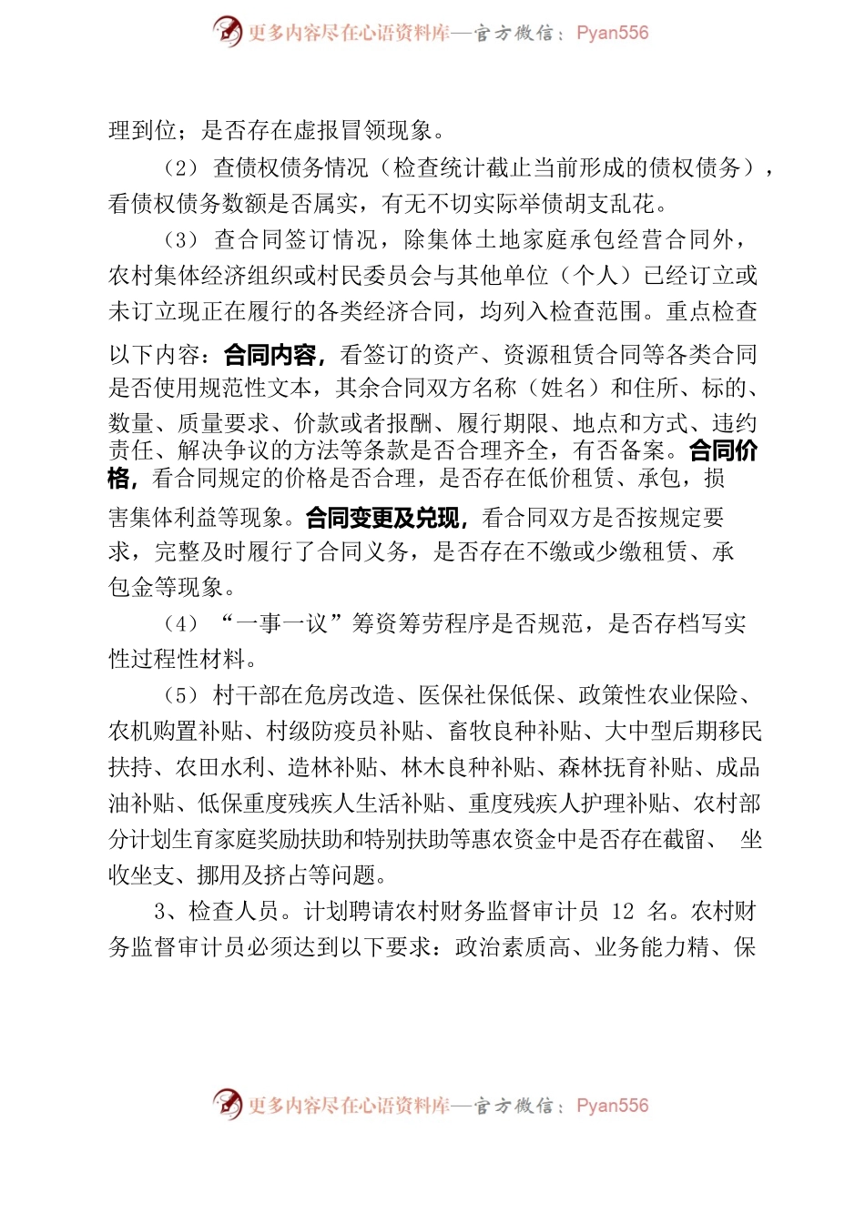 “推磨检查”工作的实施意见.docx_第2页