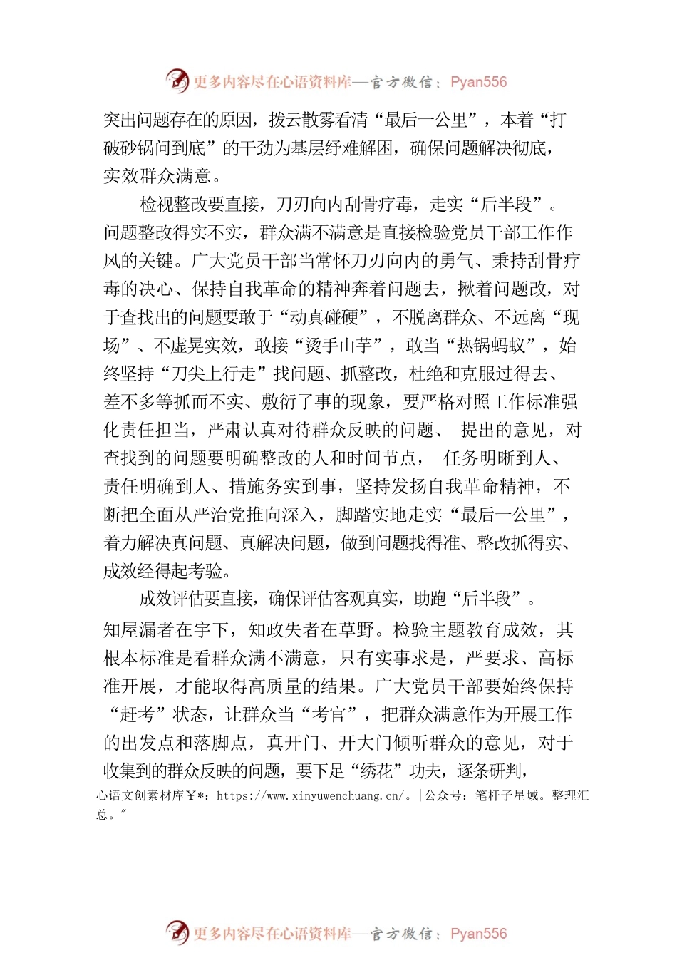 “直接了当”跑好主题教育“接力赛”.docx_第2页