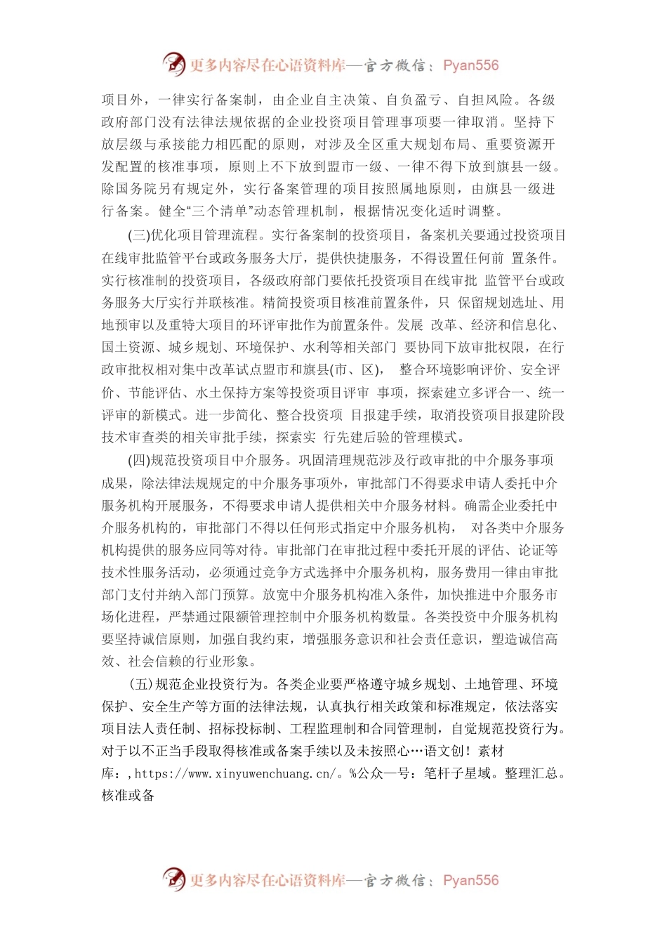 《内蒙古自治区党委自治区人民政府关于深化投融资体制改革的实施意见》.docx_第2页