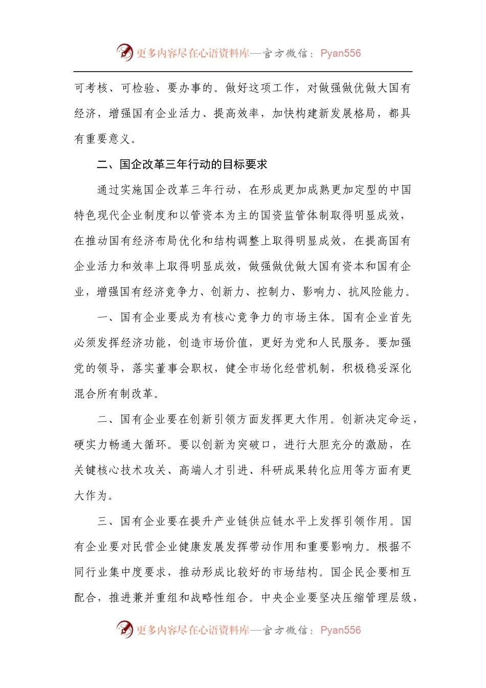《国企改革三年行动方案[2020－2022年]》.docx_第2页