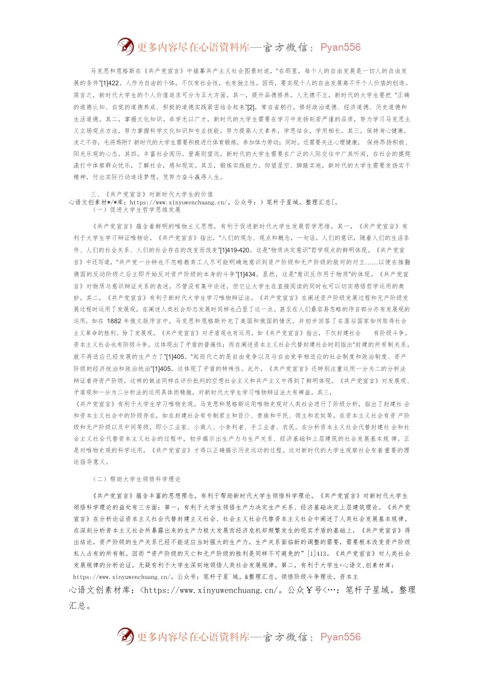 《共产党宣言》对新时代大学生育人价值的四维探赜.docx_第2页