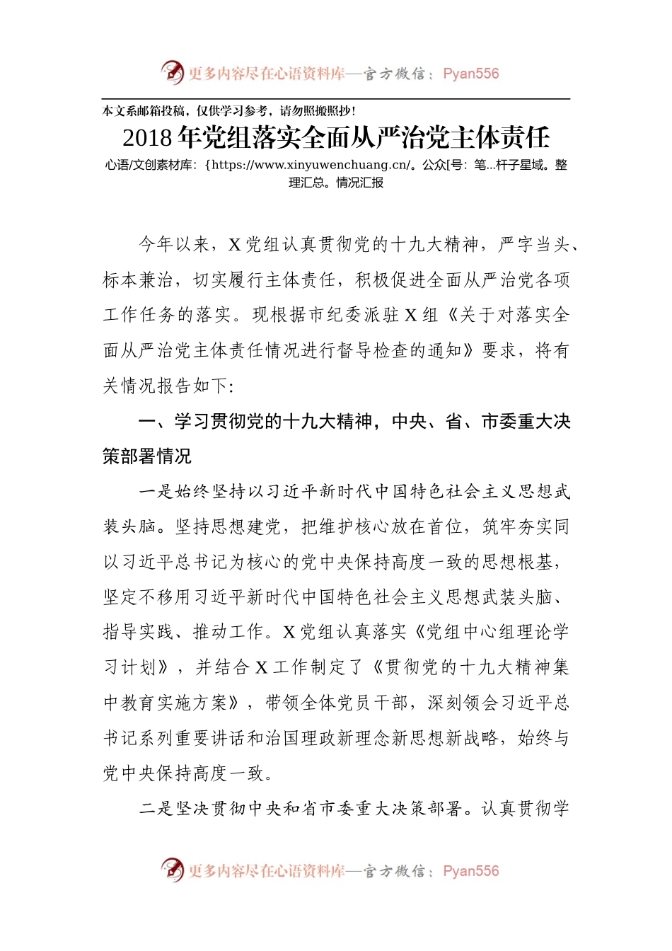 X党组落实全面从严治党主体责任情况汇报.docx_第1页