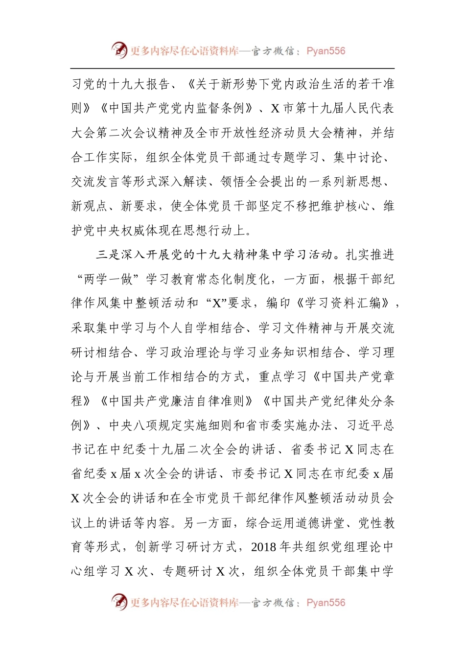 X党组落实全面从严治党主体责任情况汇报.docx_第2页